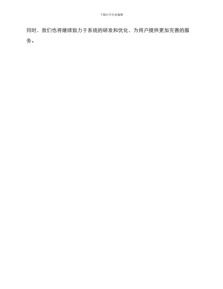 旅游账户运营方案_第3页