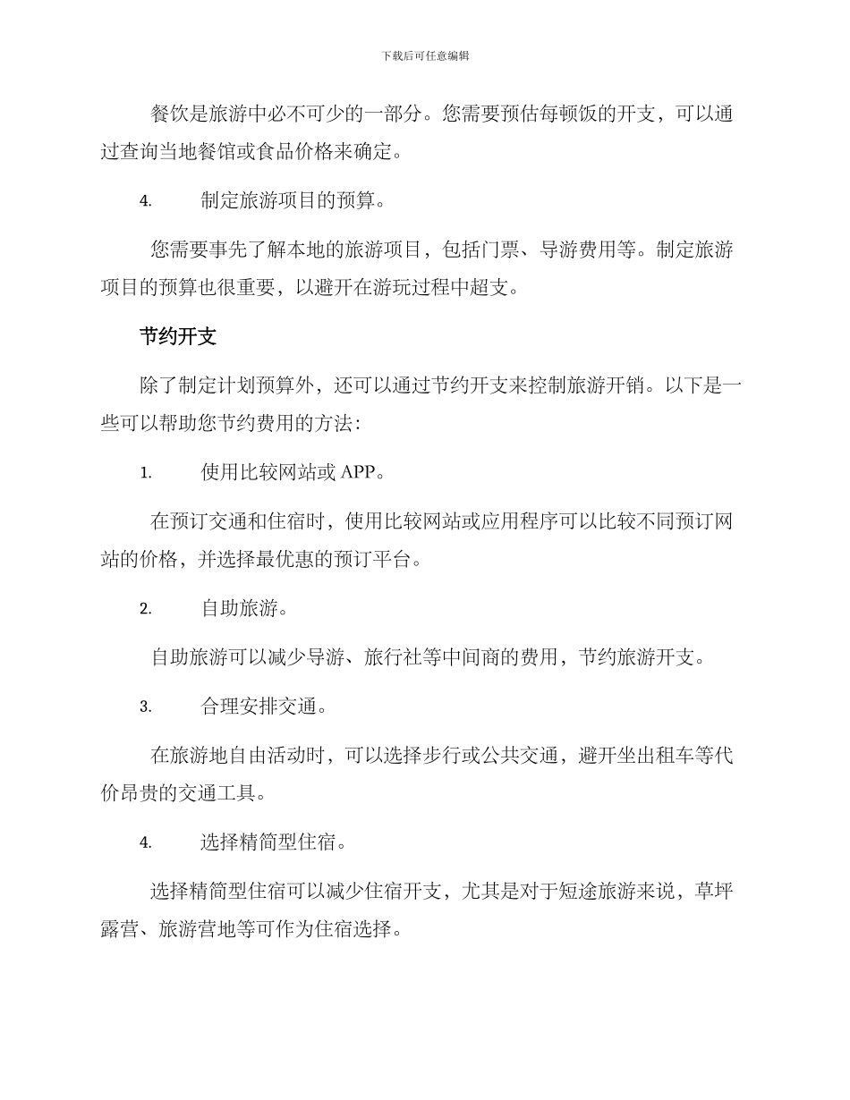 旅游资金规划方案_第2页