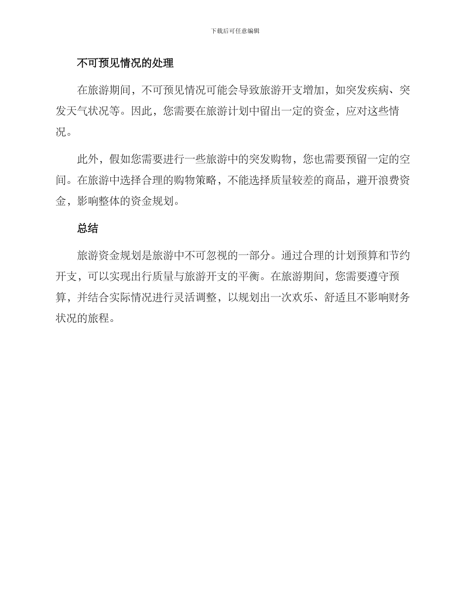 旅游资金规划方案_第3页
