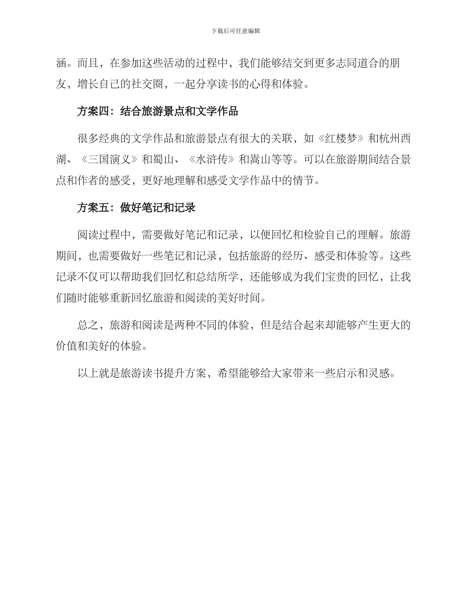 旅游读书提升方案_第2页