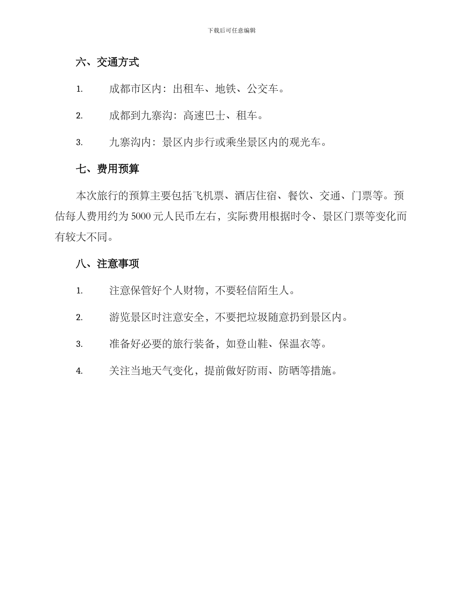 旅游设计计划方案_第3页