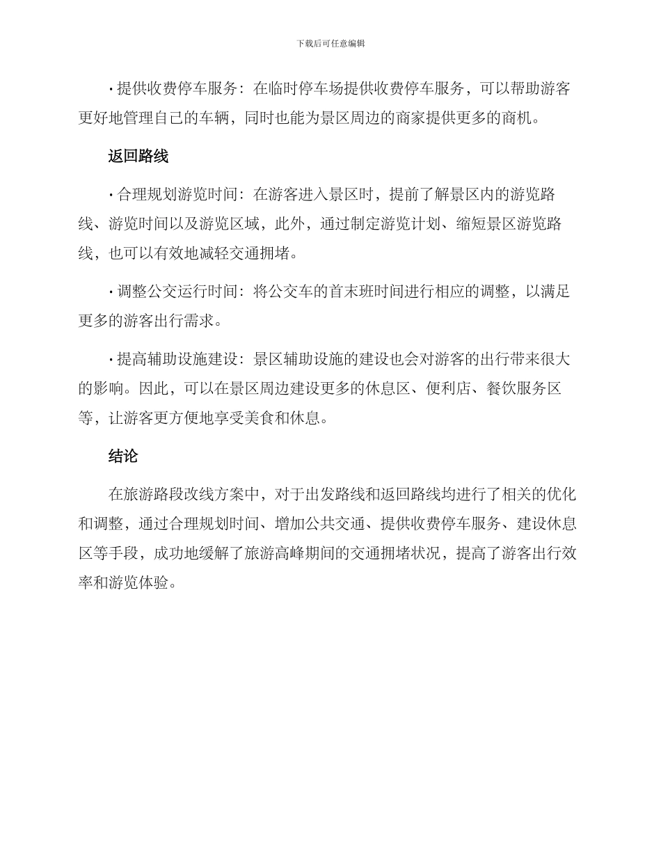 旅游路段改线方案_第2页