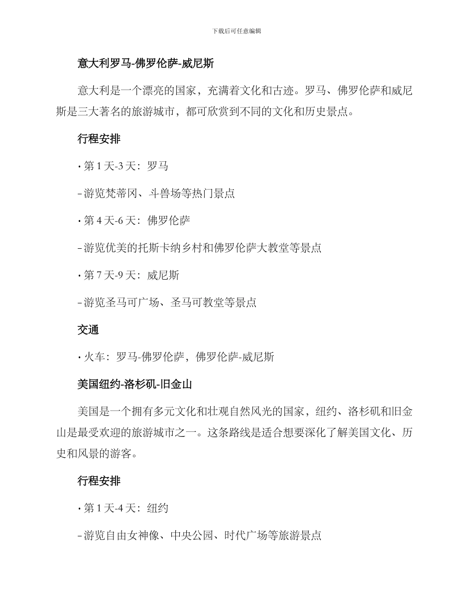 旅游路线推荐方案_第2页