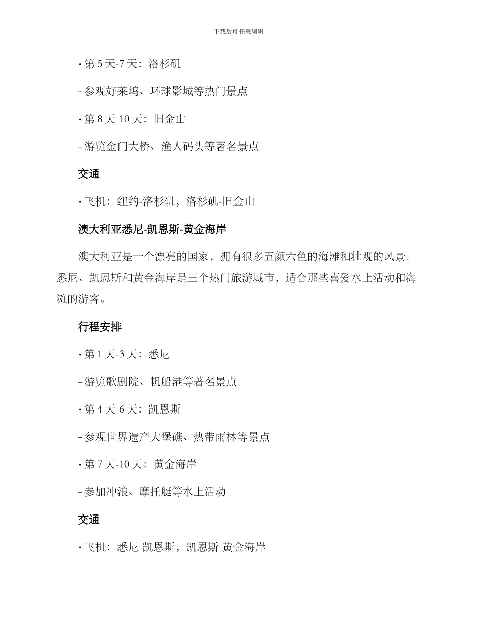 旅游路线推荐方案_第3页