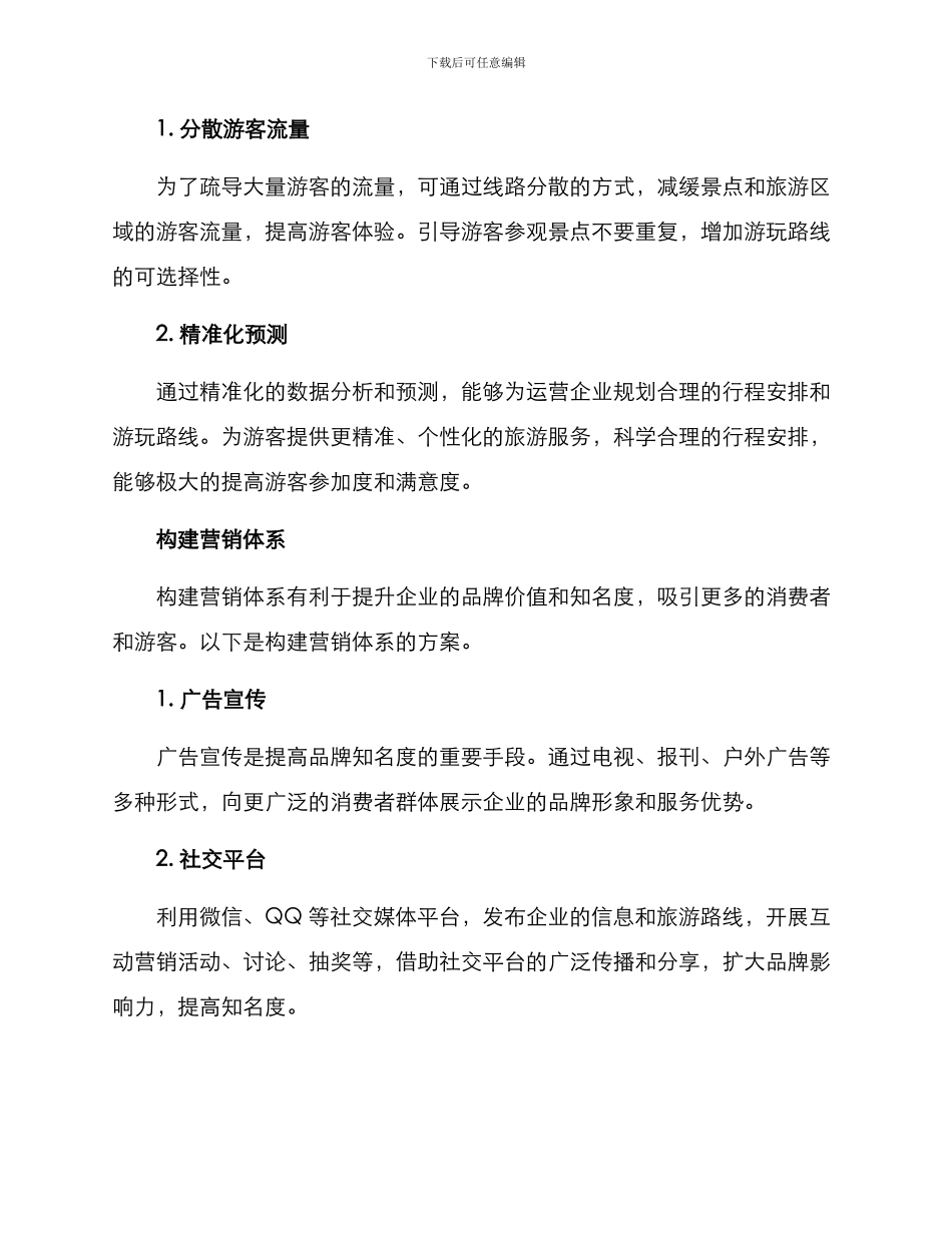 旅游运营提升方案_第3页