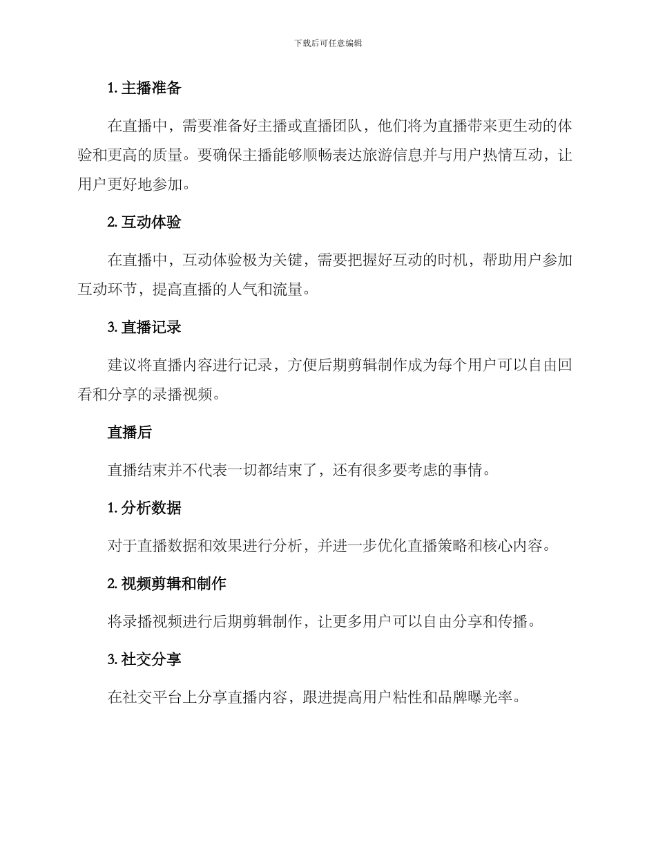 旅游运营直播策划方案_第3页