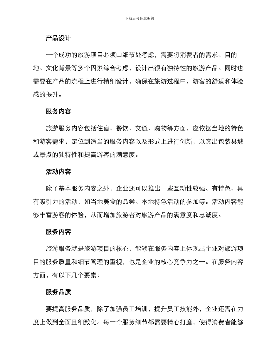 旅游运营方案_第2页