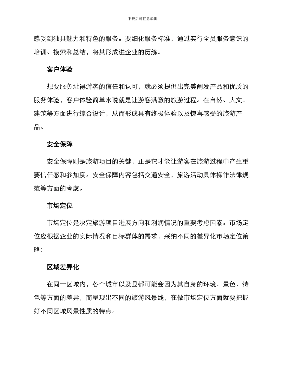 旅游运营方案_第3页