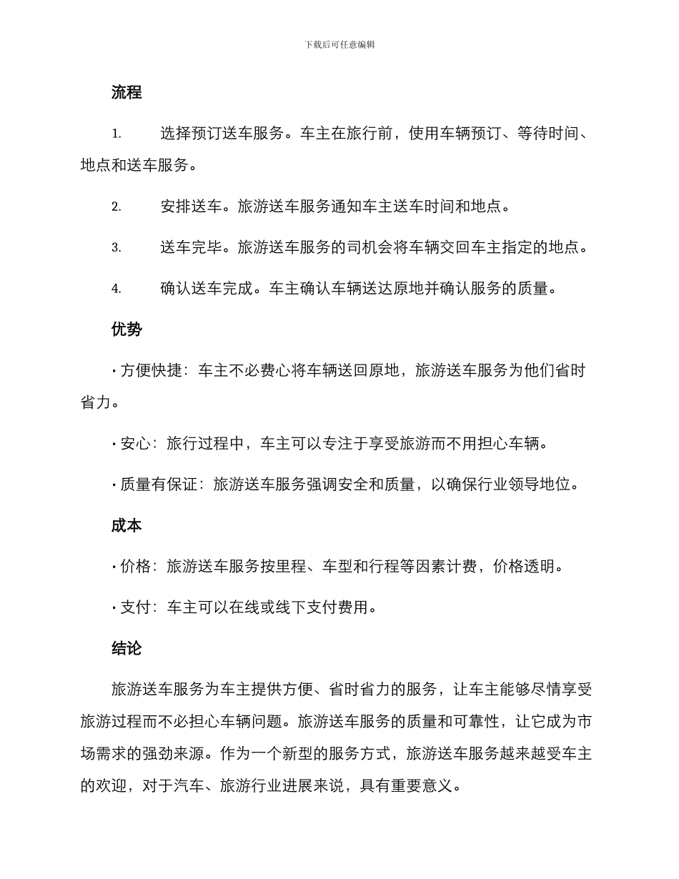 旅游送车服务方案_第2页