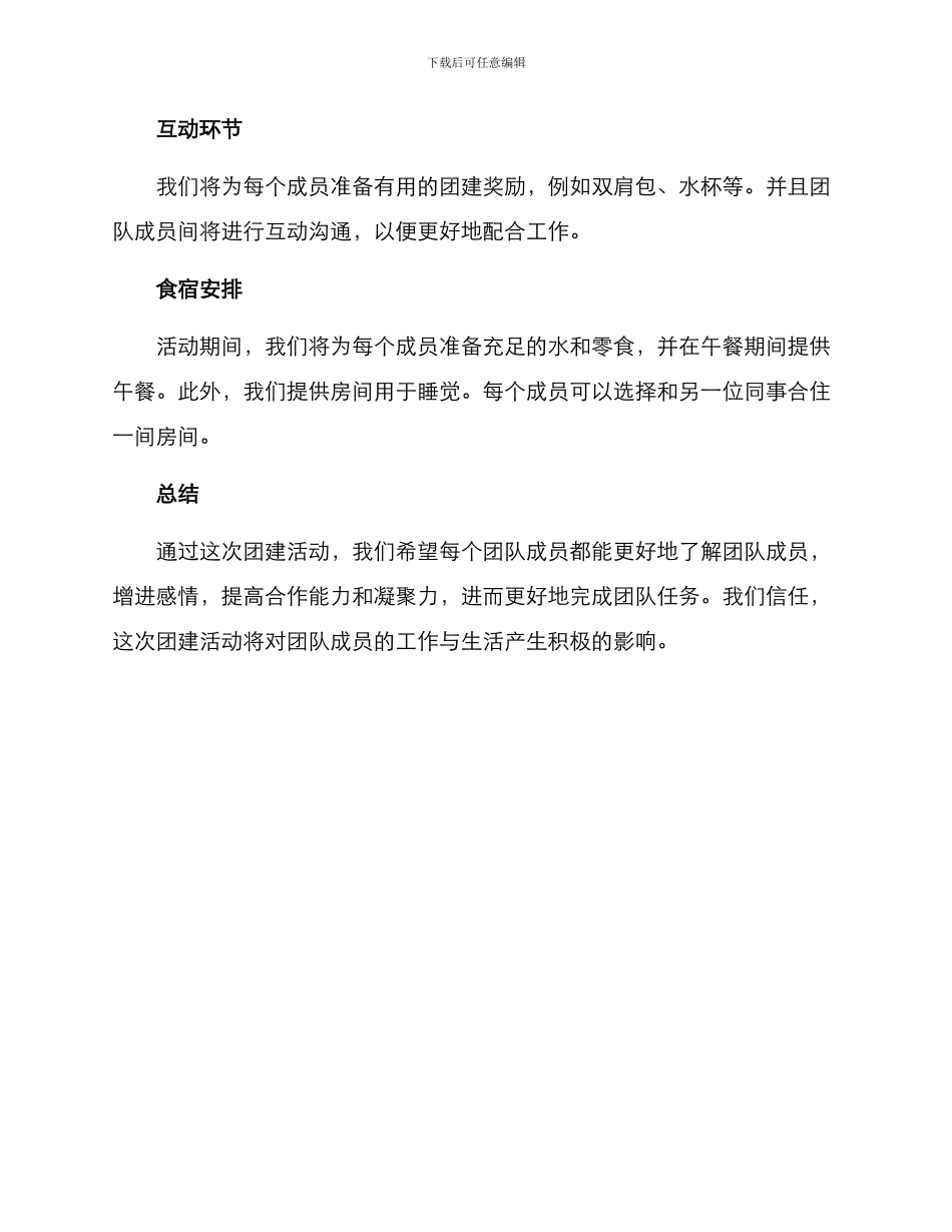 旅游部门团建方案_第2页