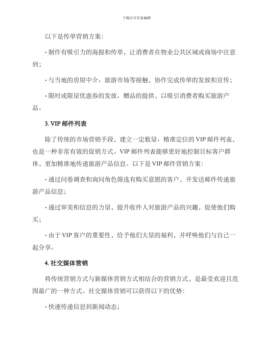 旅游邮寄促销方案_第2页