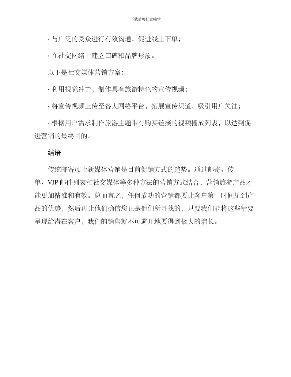 旅游邮寄促销方案_第3页