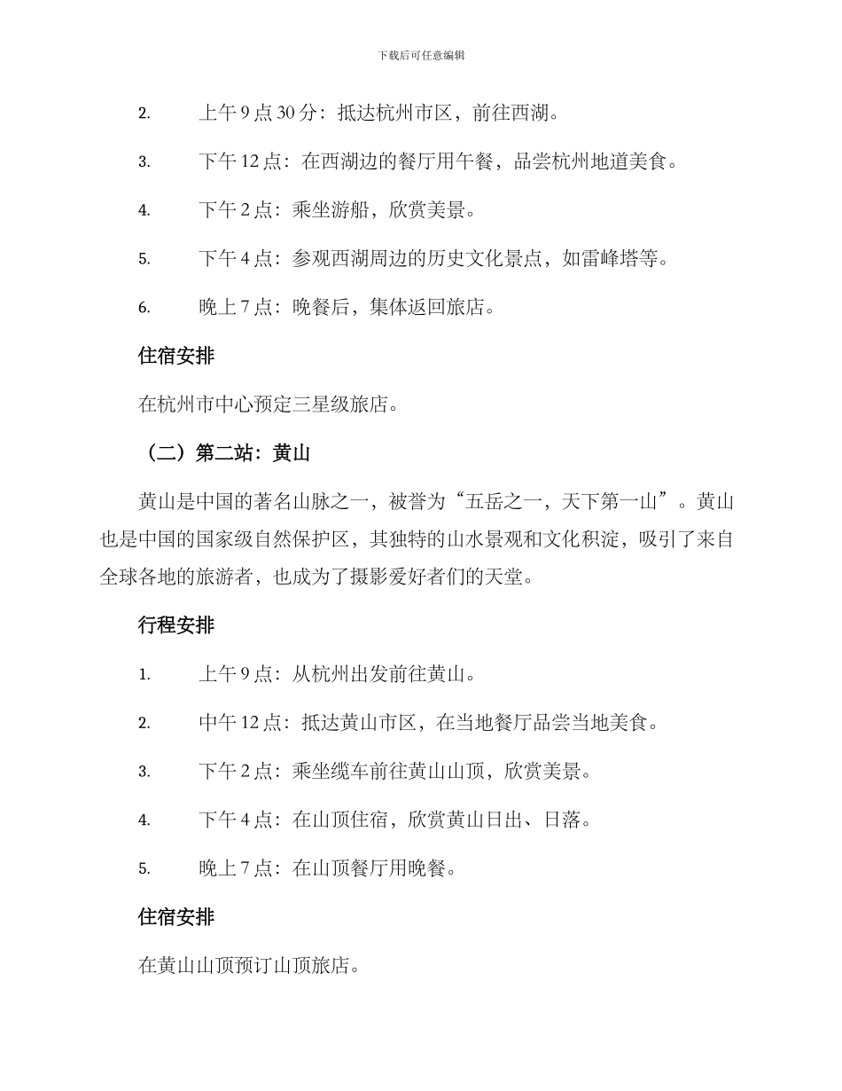 旅游路线策划方案_第2页