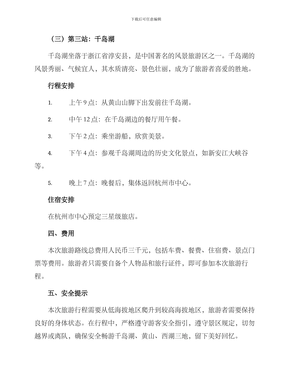 旅游路线策划方案_第3页