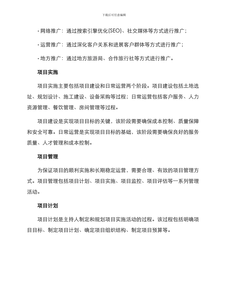 旅游酒店项目策划方案_第3页