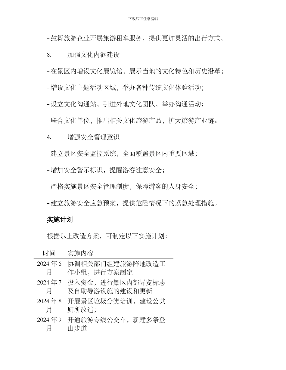 旅游阵地深化改造方案_第2页