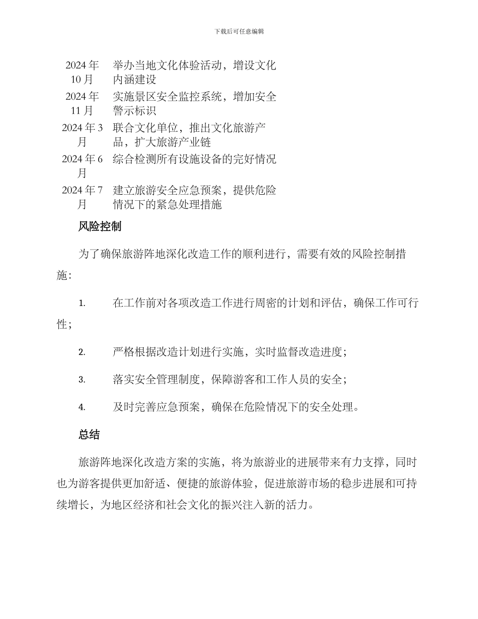 旅游阵地深化改造方案_第3页