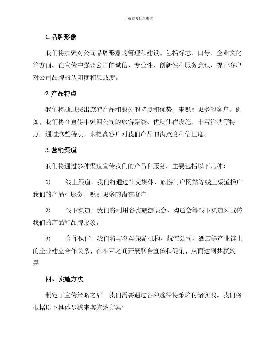旅游集团营销宣传方案_第2页