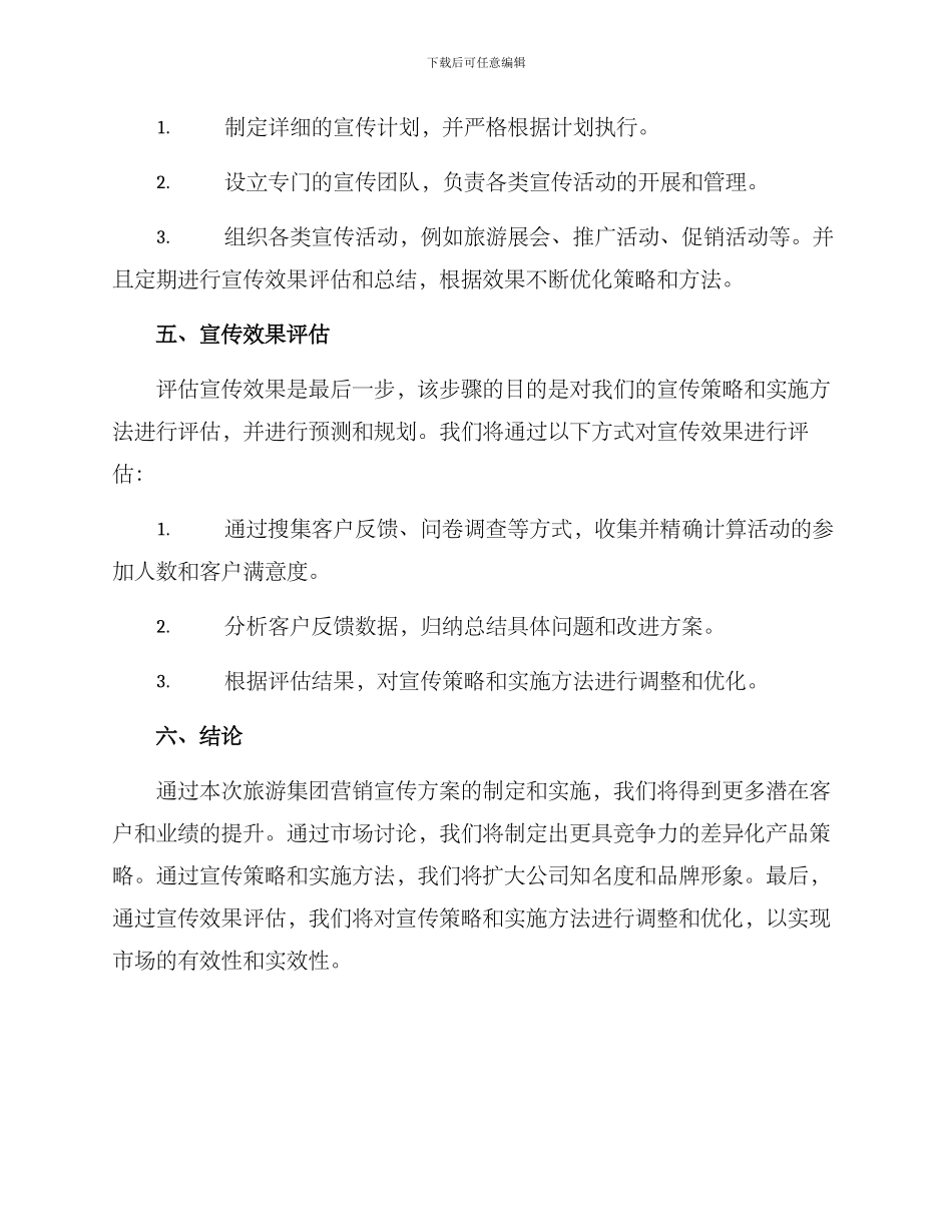 旅游集团营销宣传方案_第3页