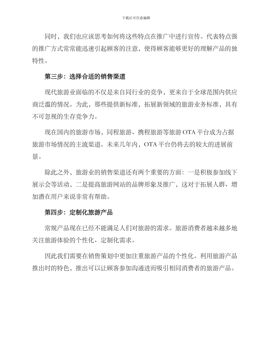 旅游销售策划方案_第2页
