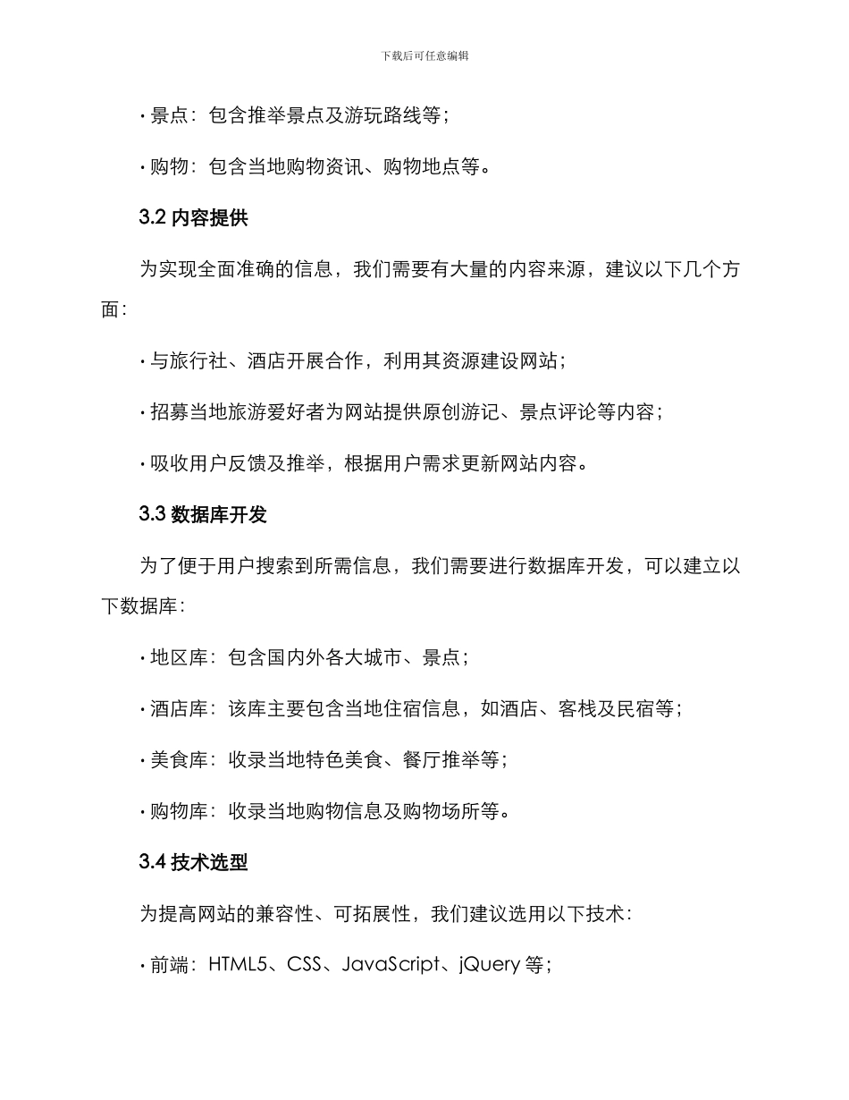 旅游门户建设方案_第2页