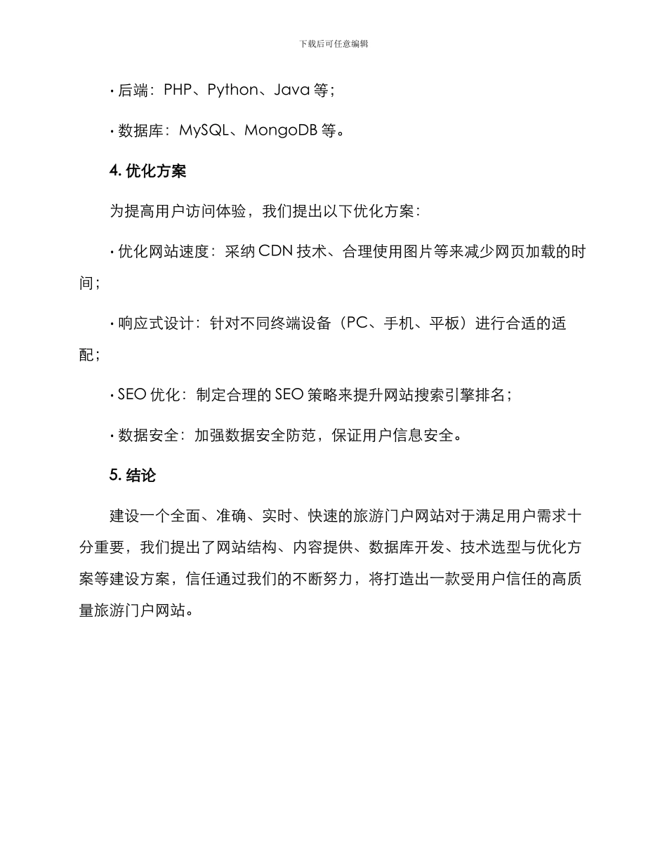 旅游门户建设方案_第3页