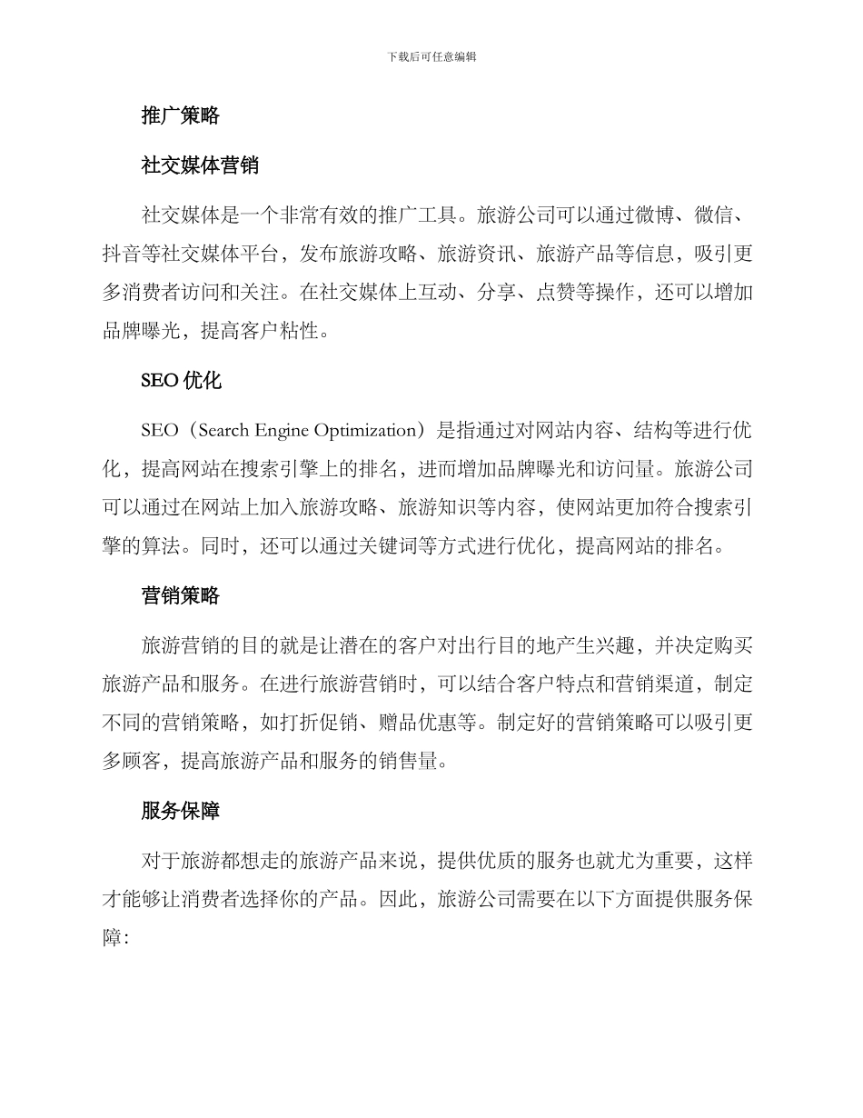旅游销售方案_第2页