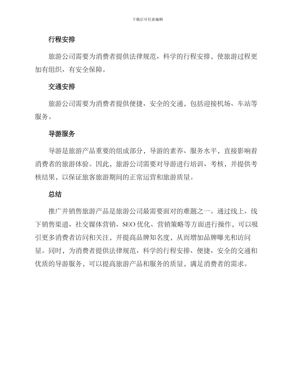 旅游销售方案_第3页