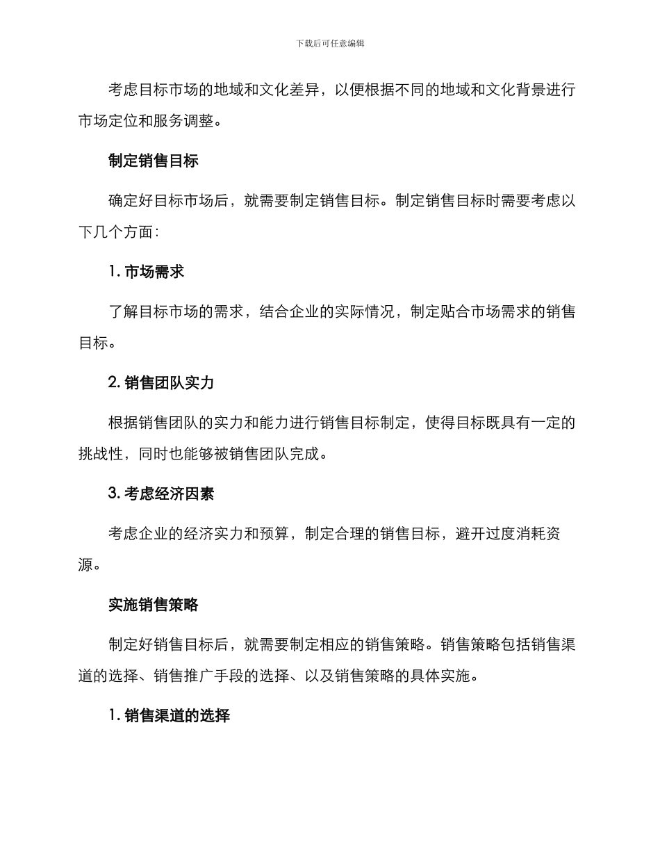 旅游销售规划方案_第2页