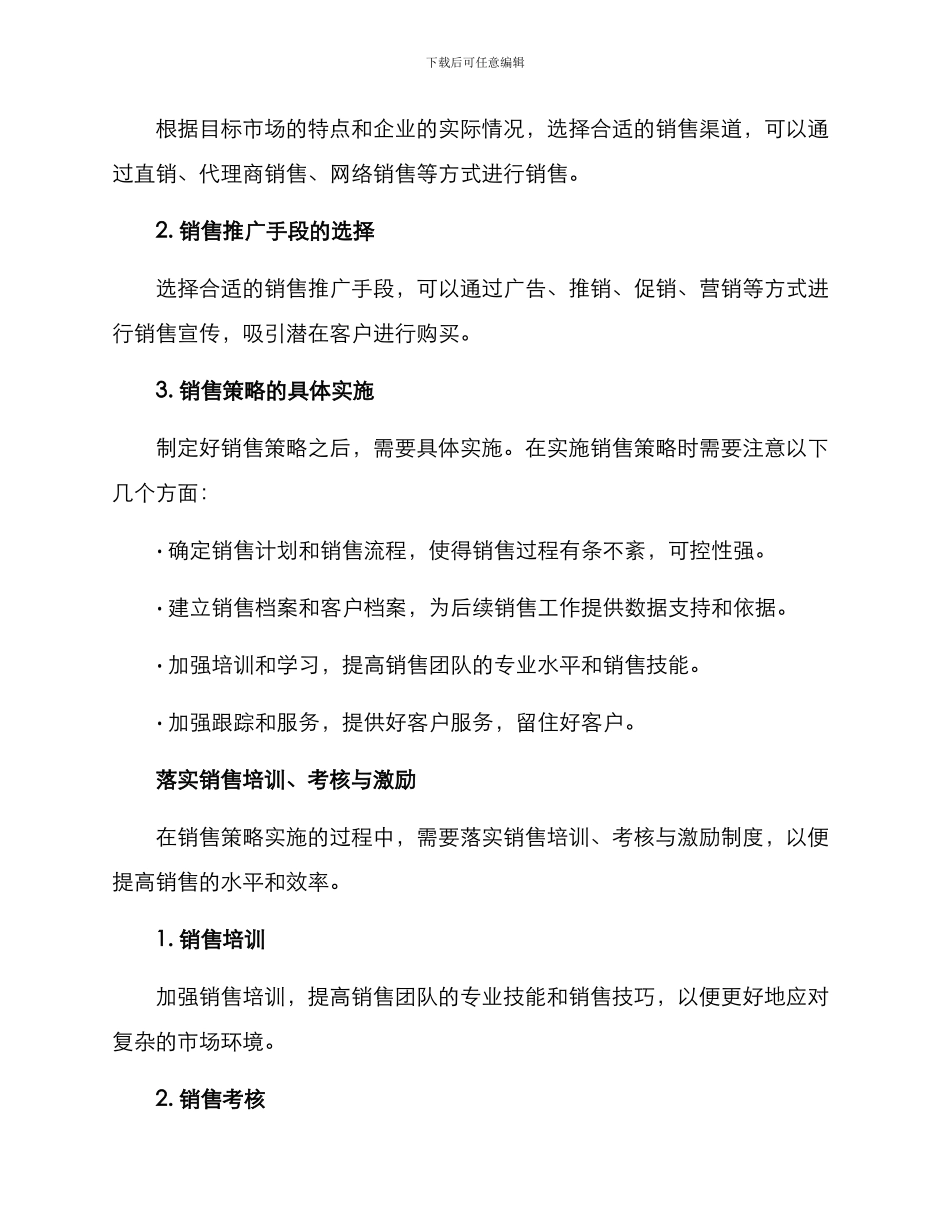 旅游销售规划方案_第3页