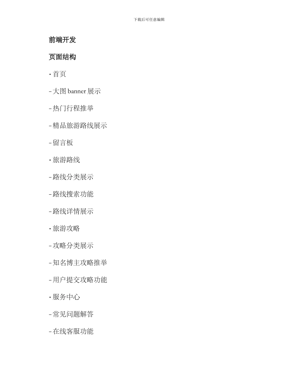 旅游静态开发方案_第2页