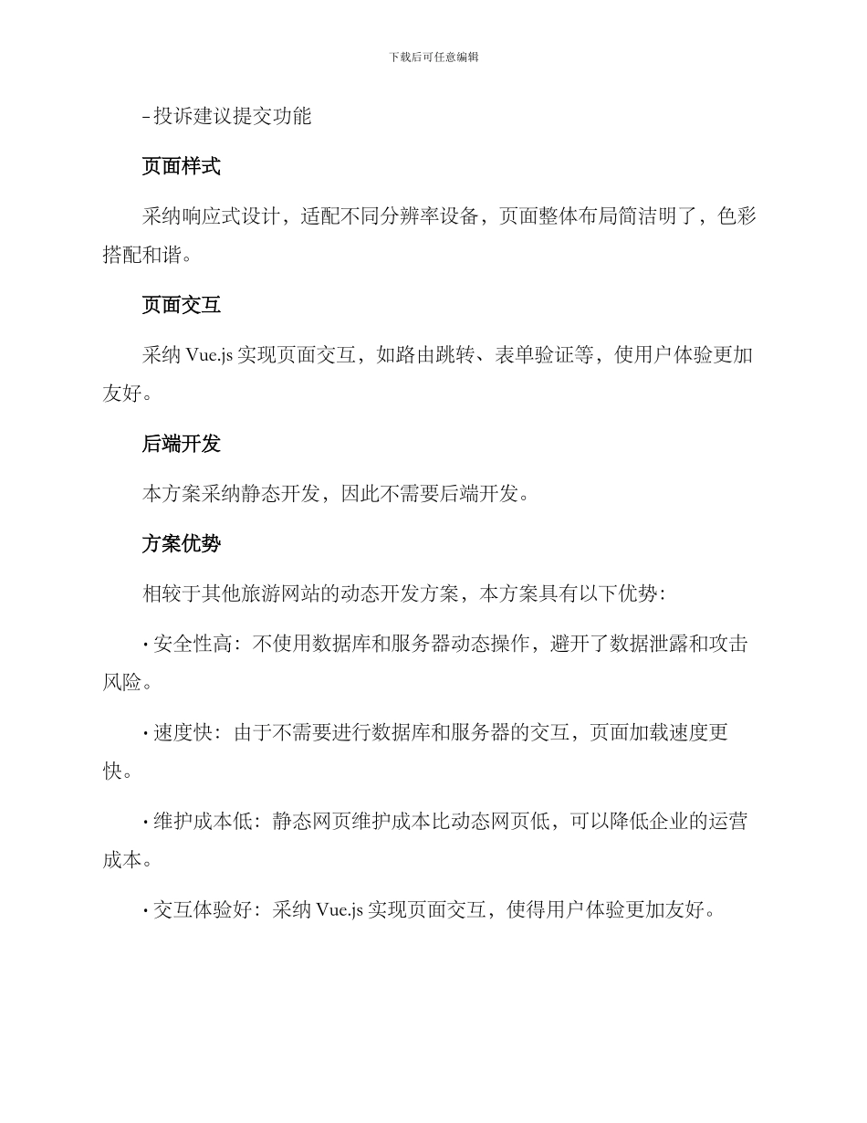 旅游静态开发方案_第3页