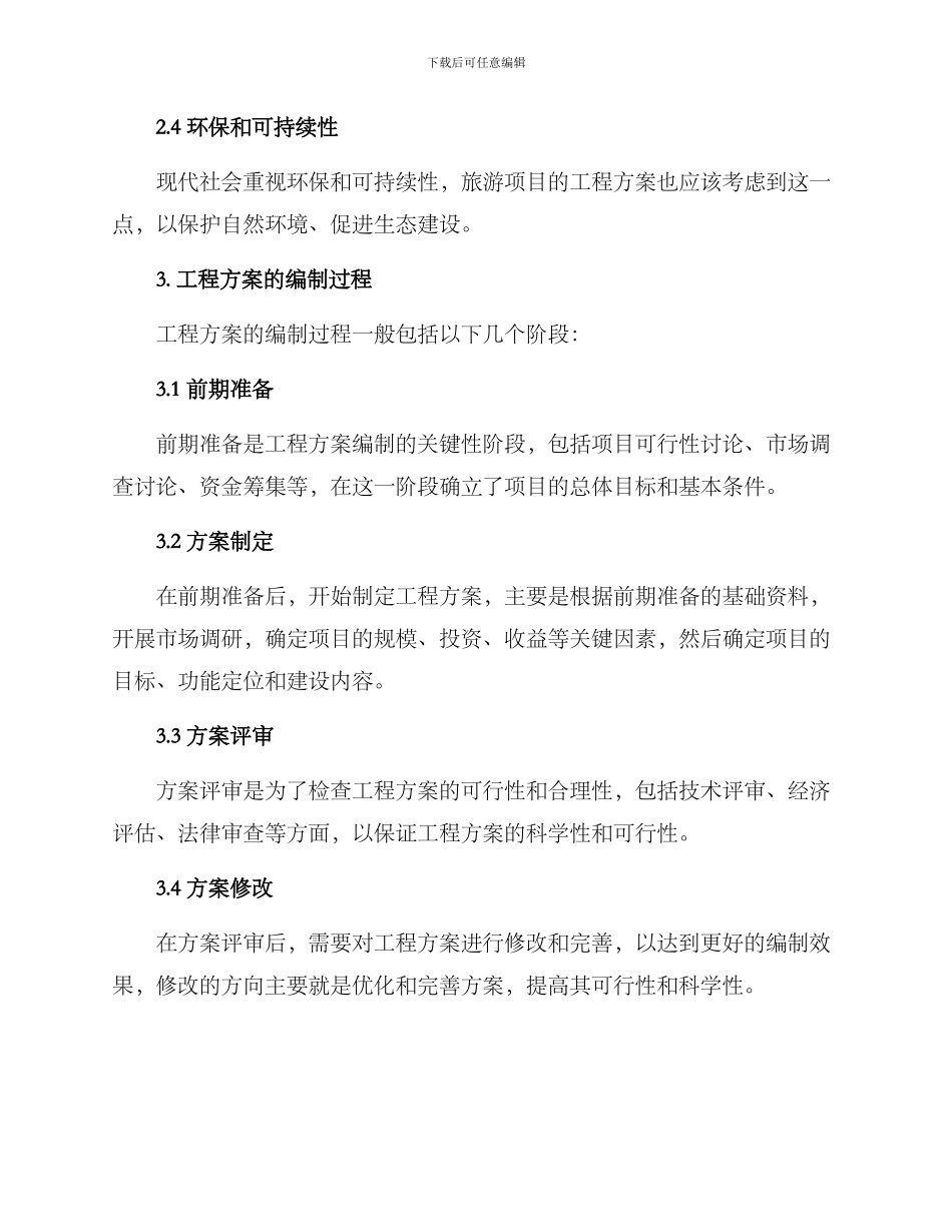 旅游项目工程方案_第2页