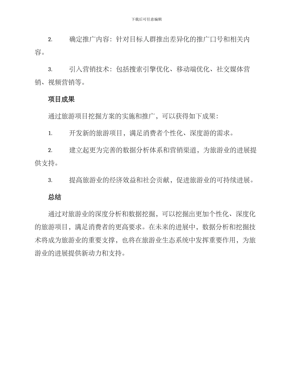 旅游项目挖掘方案_第3页
