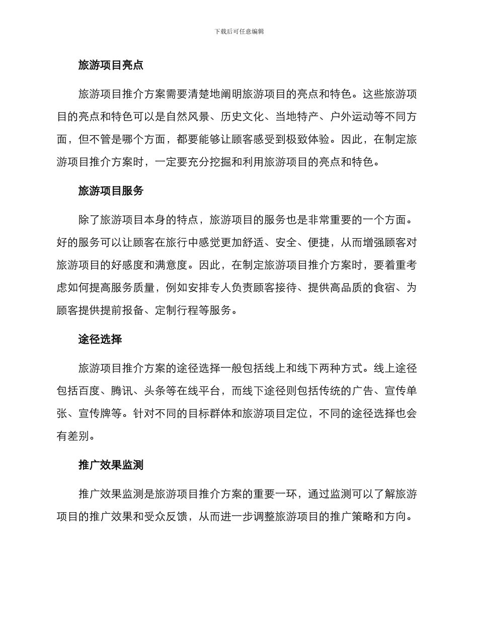旅游项目推介方案_第2页