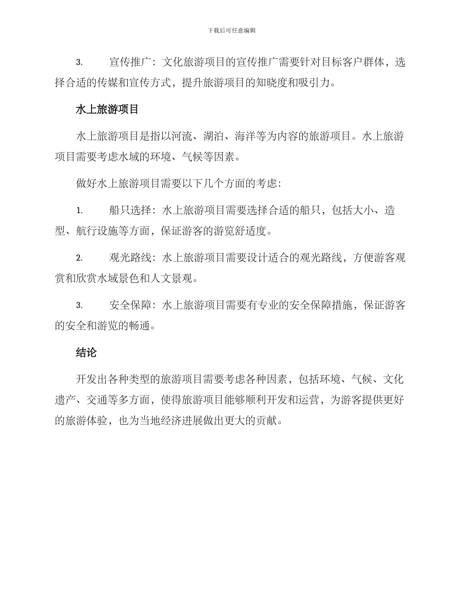 旅游项目的方案_第3页