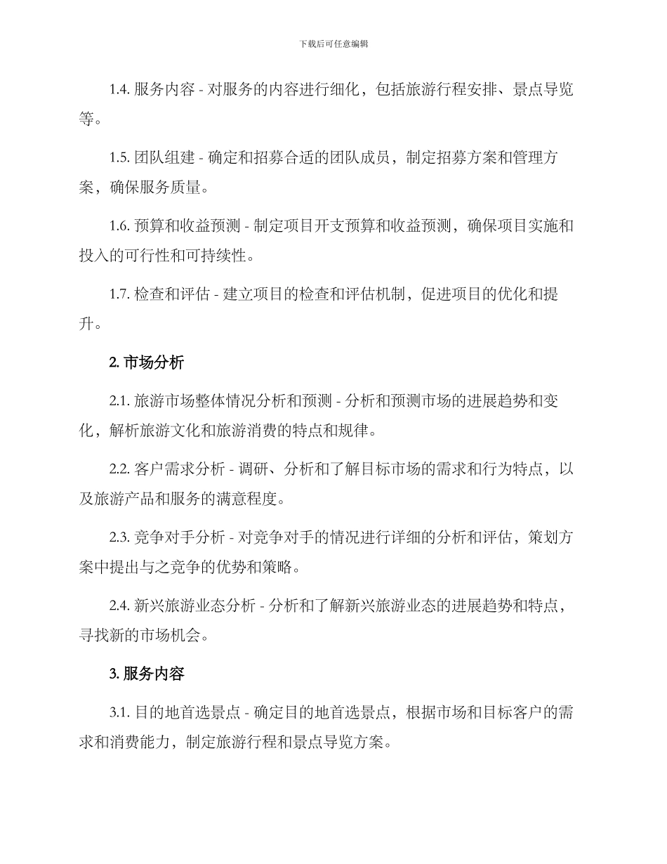 旅游项目策划方案_第2页