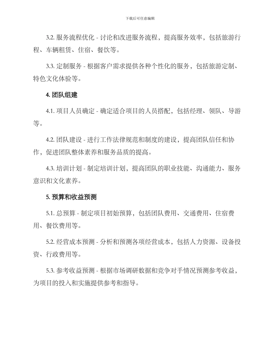 旅游项目策划方案_第3页