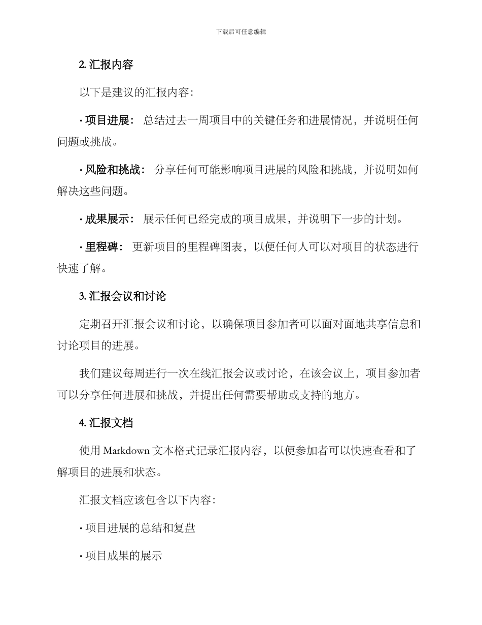 旅游项目汇报方案_第2页