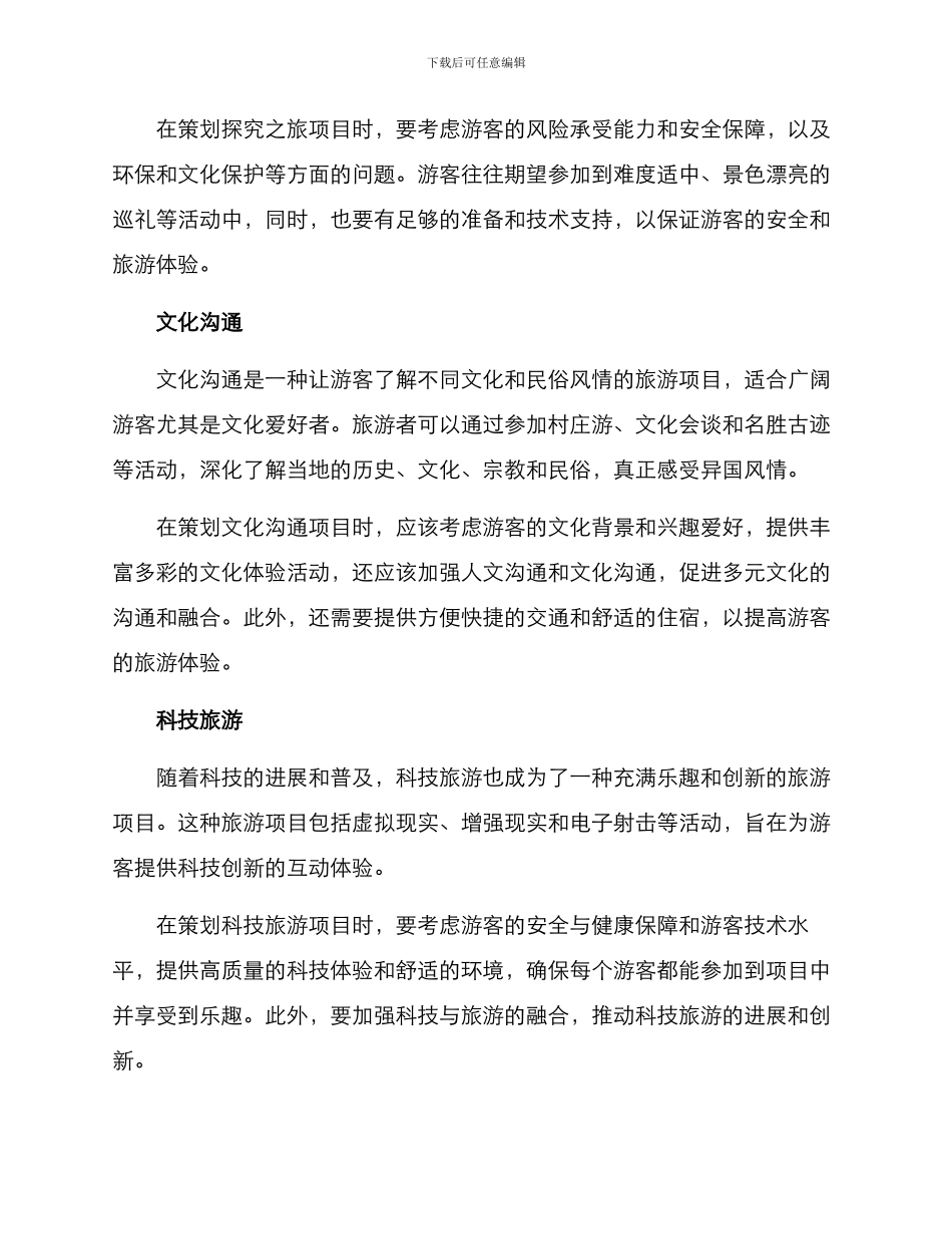 旅游项目方案_第2页