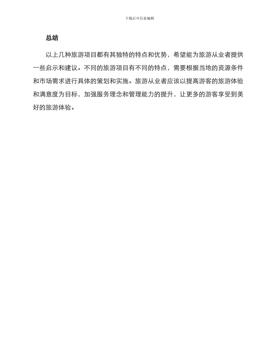 旅游项目方案_第3页