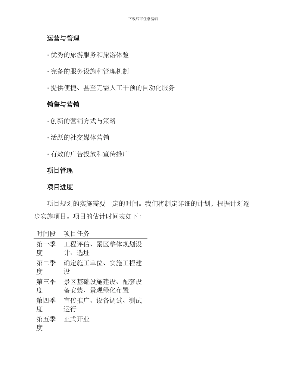 旅游项目规划方案_第3页