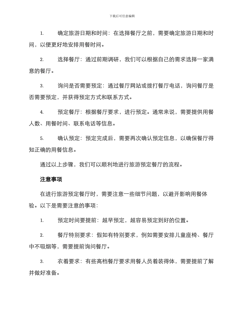 旅游预定餐厅方案_第2页