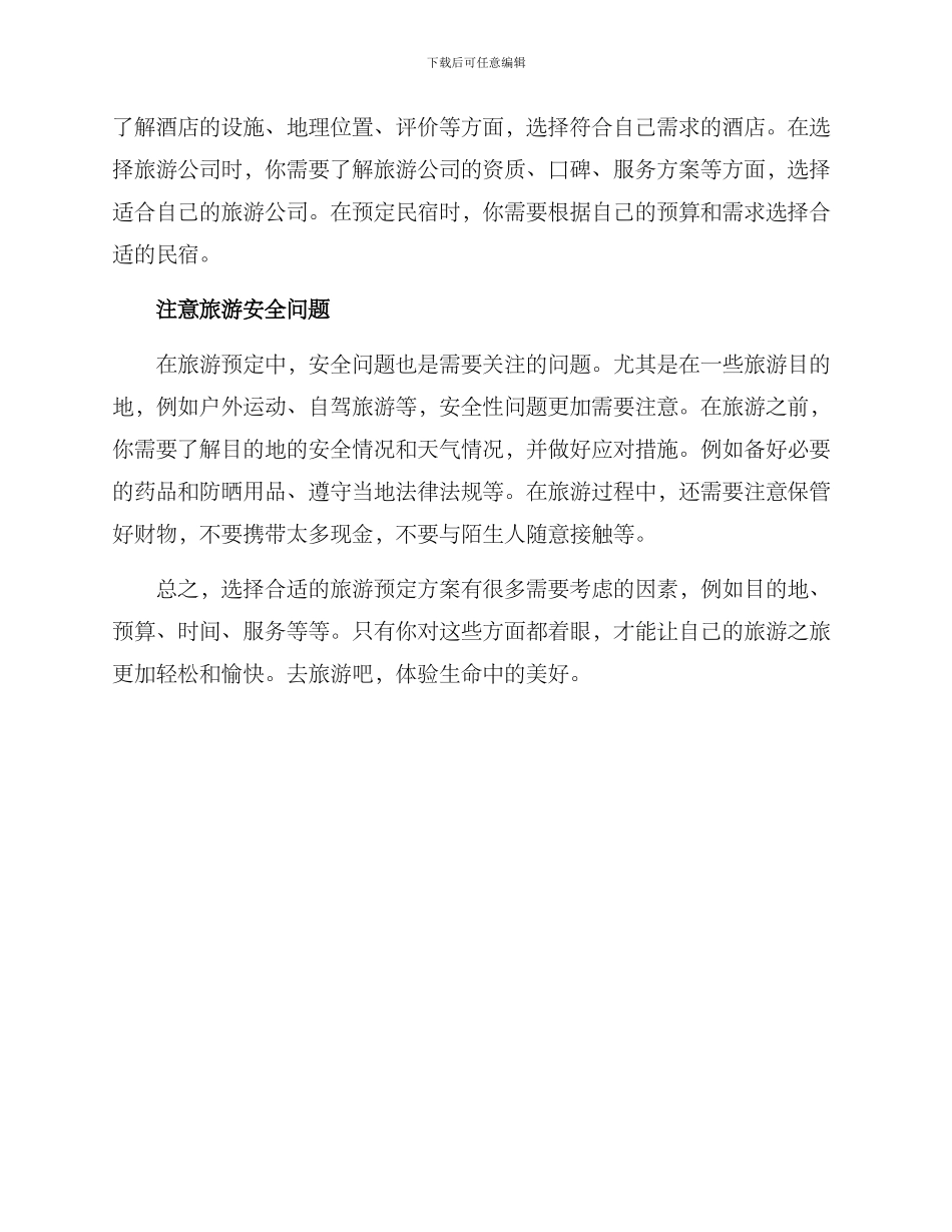旅游预定方案_第2页