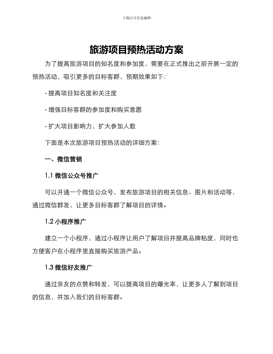 旅游项目预热活动方案_第1页