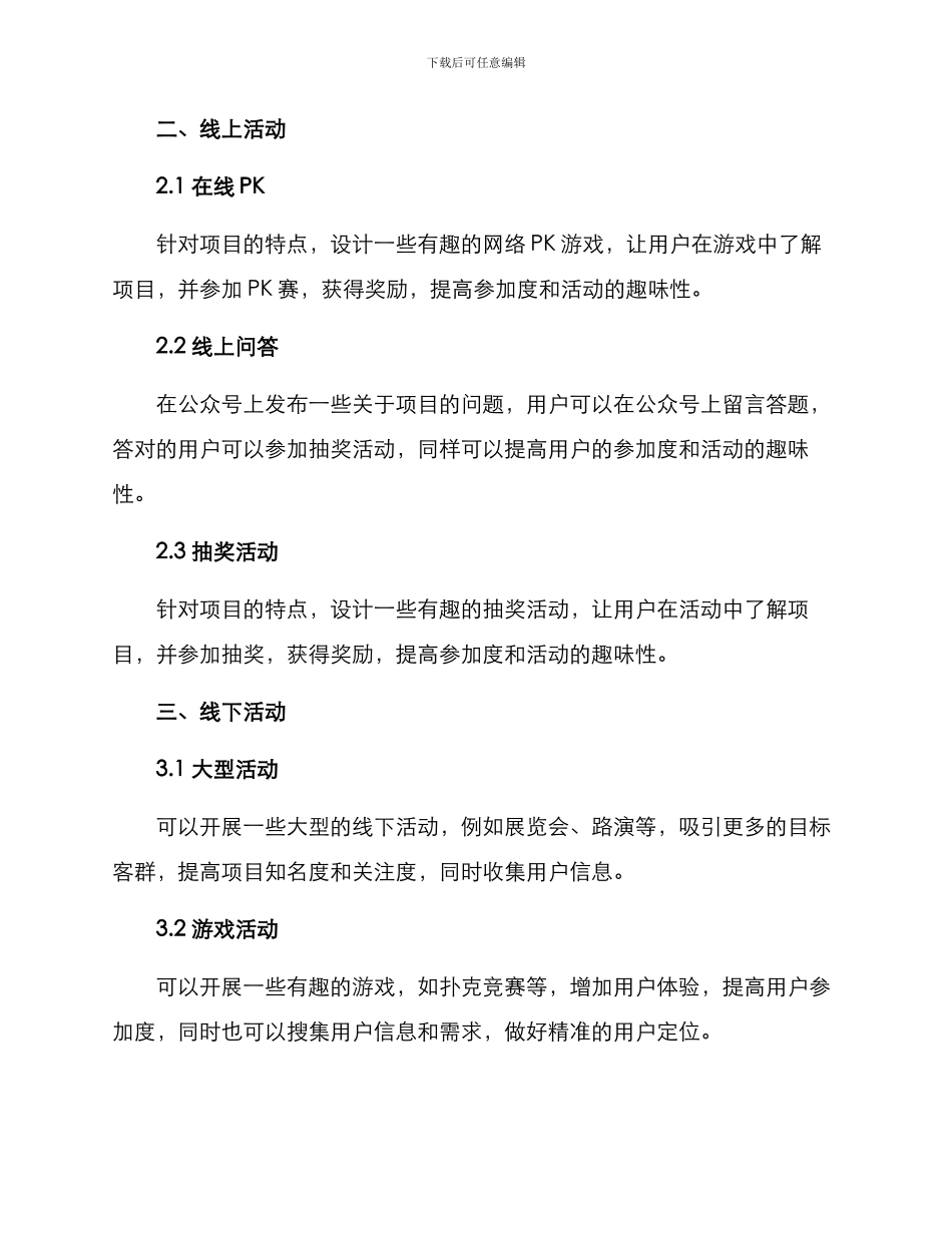 旅游项目预热活动方案_第2页