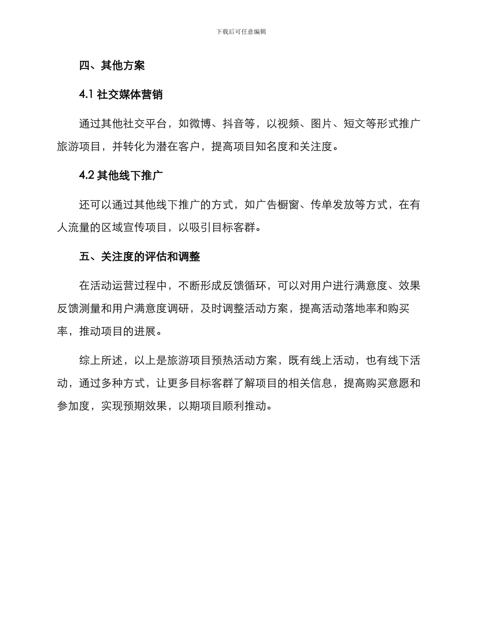 旅游项目预热活动方案_第3页