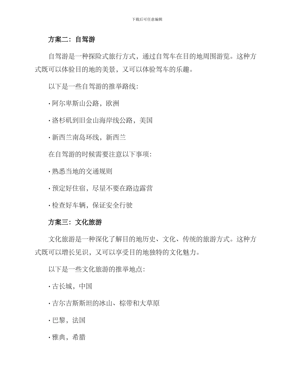 旅行休假方案_第2页
