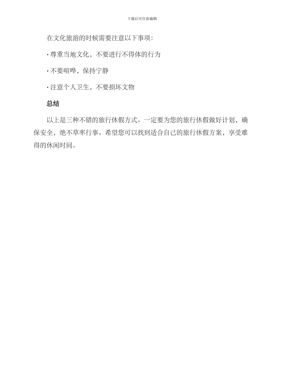 旅行休假方案_第3页