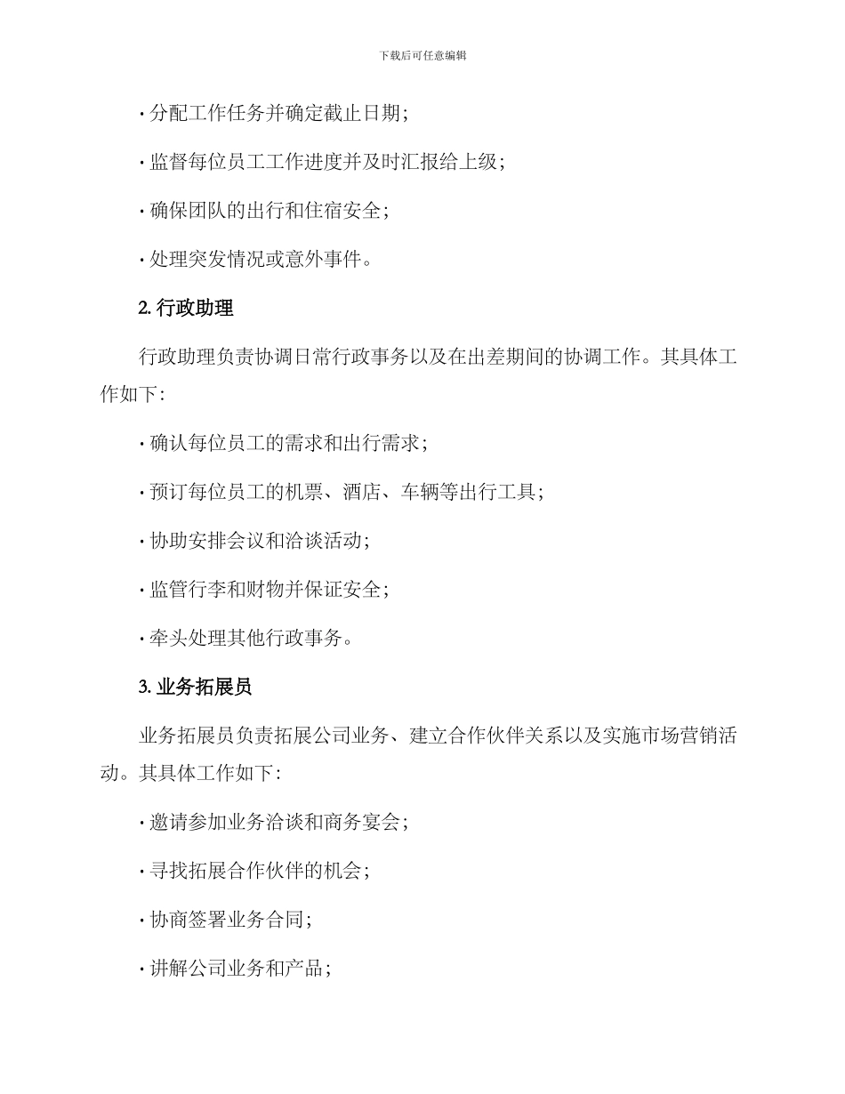 旅行工作分配方案_第2页